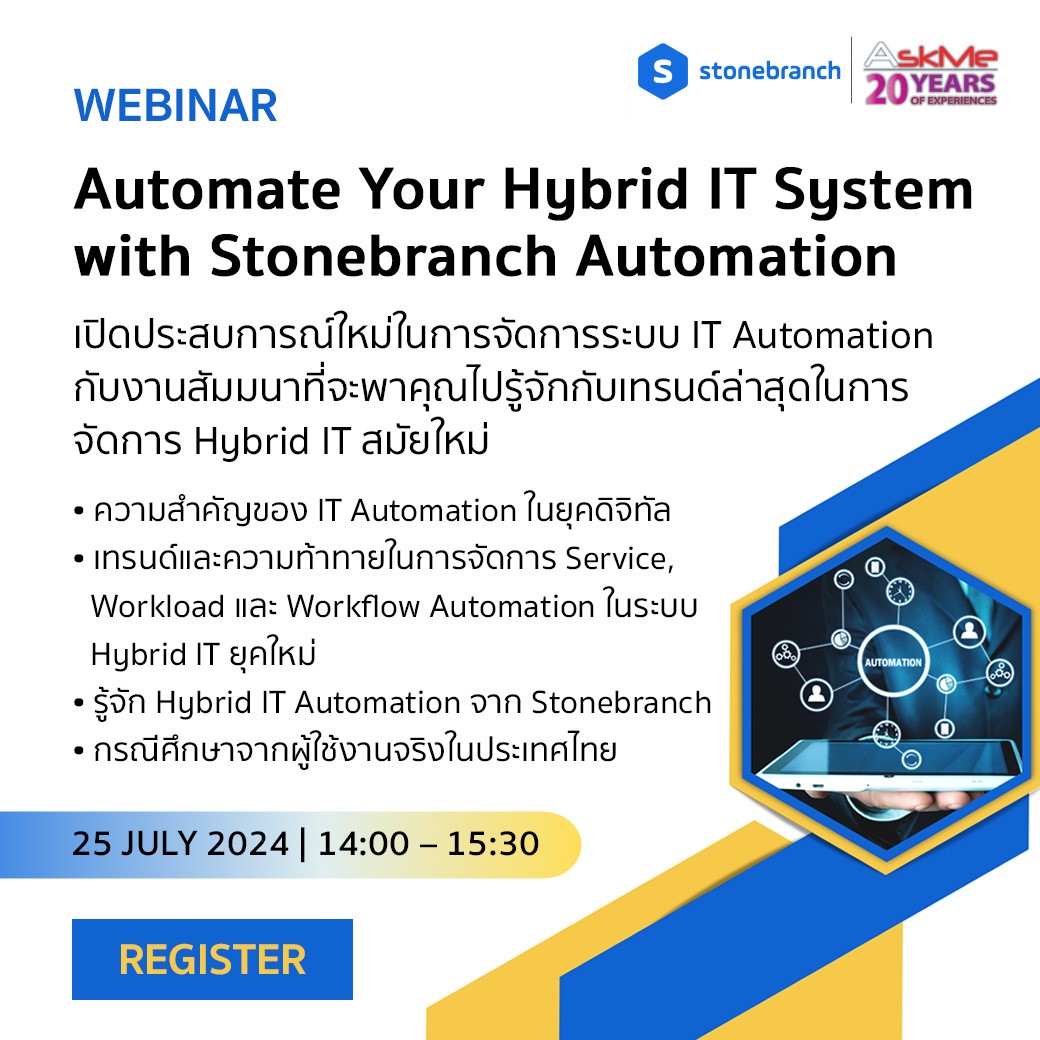 งานสัมมนาออนไลน์ภายใต้หัวข้อ  Automate Your Hybrid IT System with Stonebranch Automation