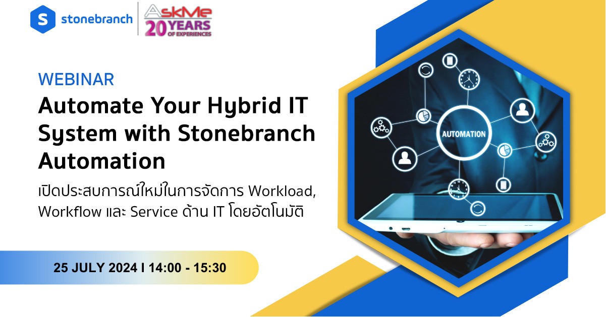 งานสัมมนาภายใต้หัวข้อ Automate Your Hybrid IT System with Stonebranch Automation