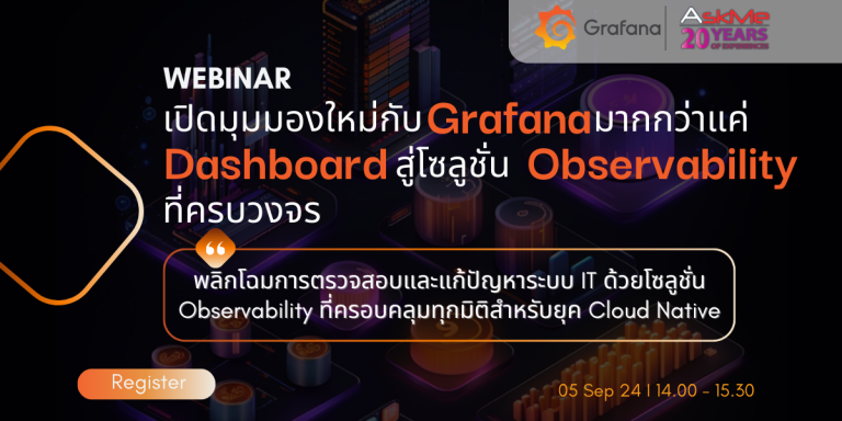 เรียนเชิญร่วมงานสัมมนาออนไลน์ "เปิดมุมมองใหม่กับ Grafana – มากกว่าแค่ Dashboard สู่โซลูชัน Observability ที่ครบวงจร"