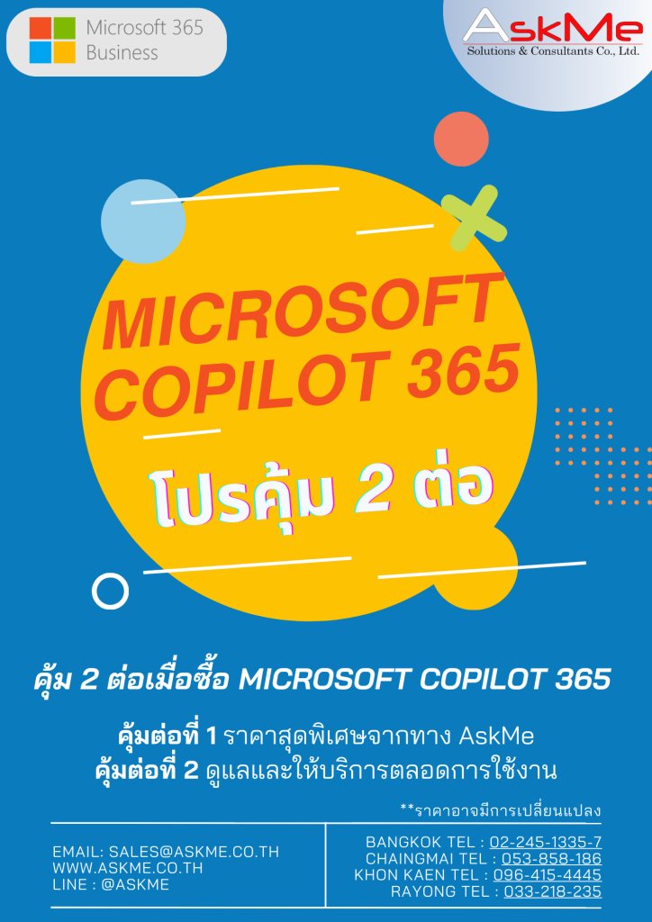 โปรโมชั่น Microsoft copilot for 365